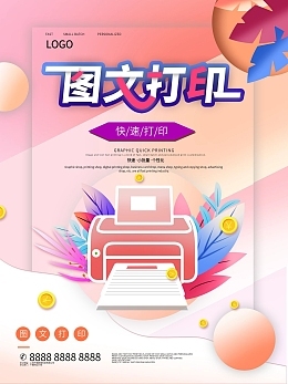 图文图片素材-图文设计模板-在线PS制作-图司机